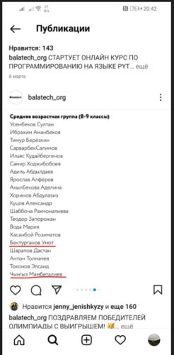 Эл аралык "Balatech" олимпиадасы