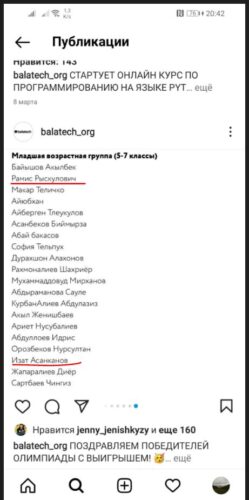 Эл аралык "Balatech" олимпиадасы
